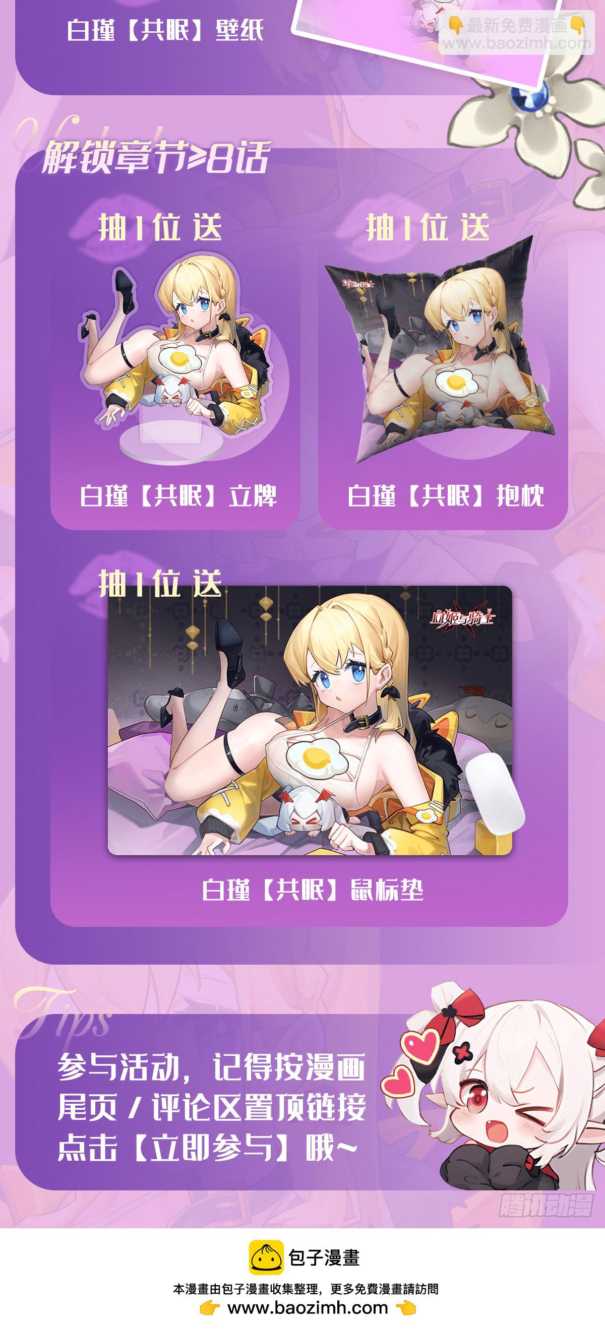 血姬與騎士 - 第324話 監視(2/2) - 2