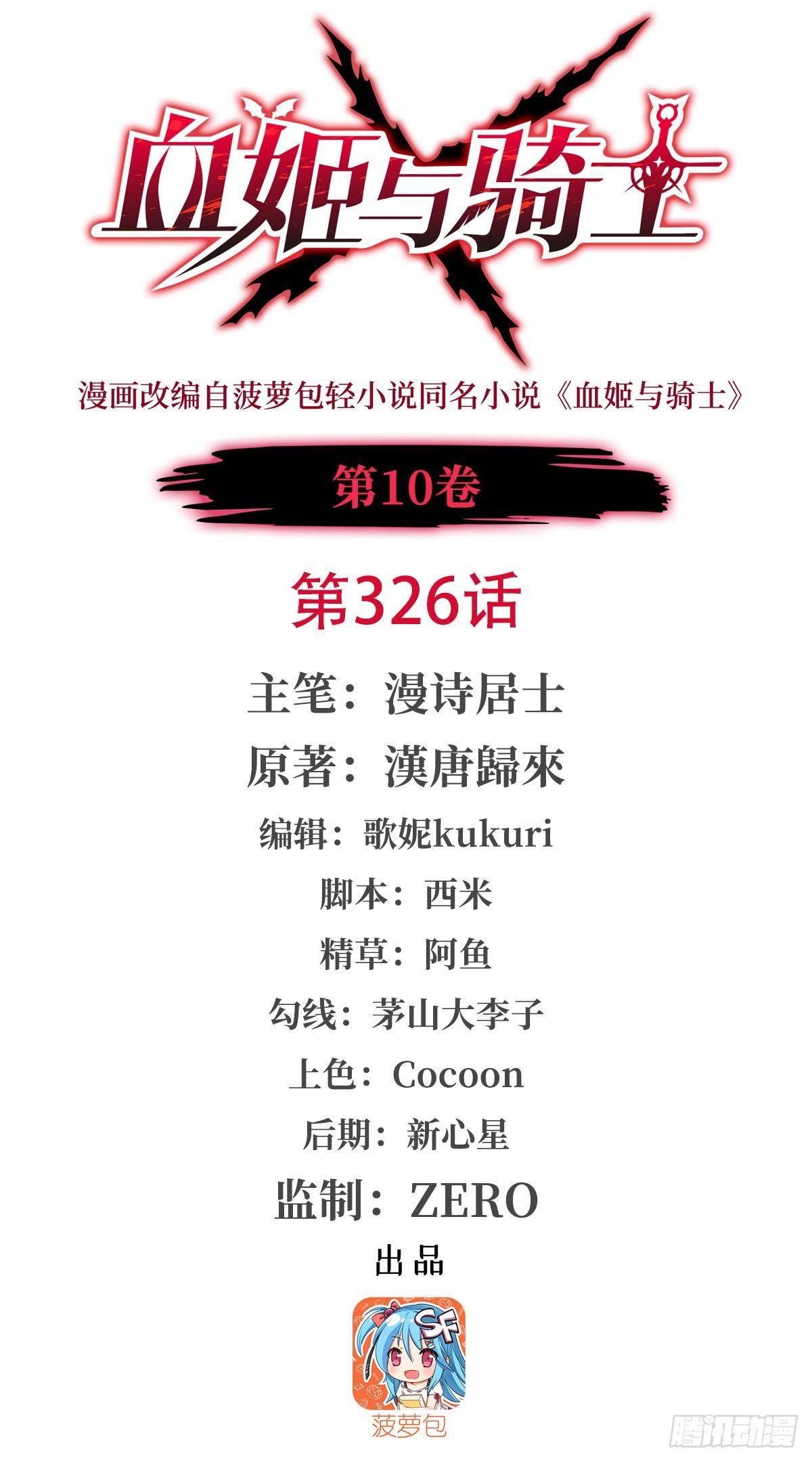 血姬與騎士 - 第326話 流落亞貓國(1/2) - 1