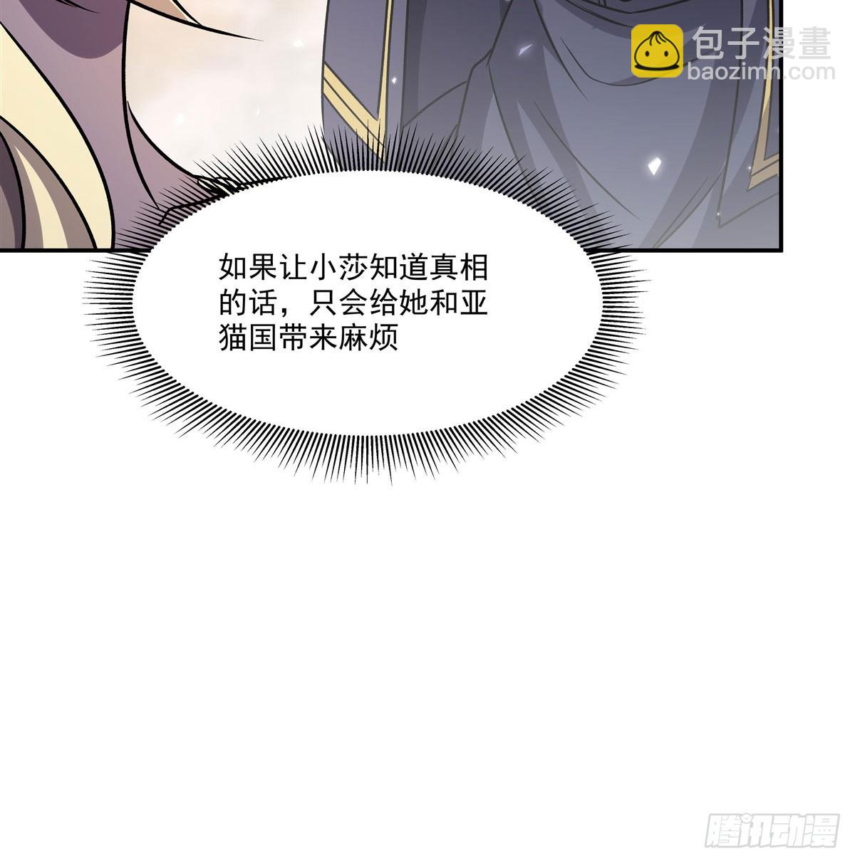 血姬與騎士 - 第326話 流落亞貓國(2/2) - 4