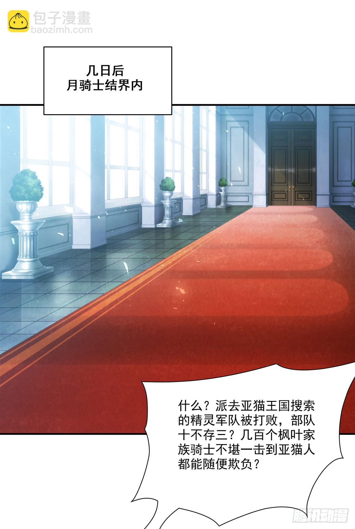 血姬與騎士 - 第328話 試煉(1/2) - 3