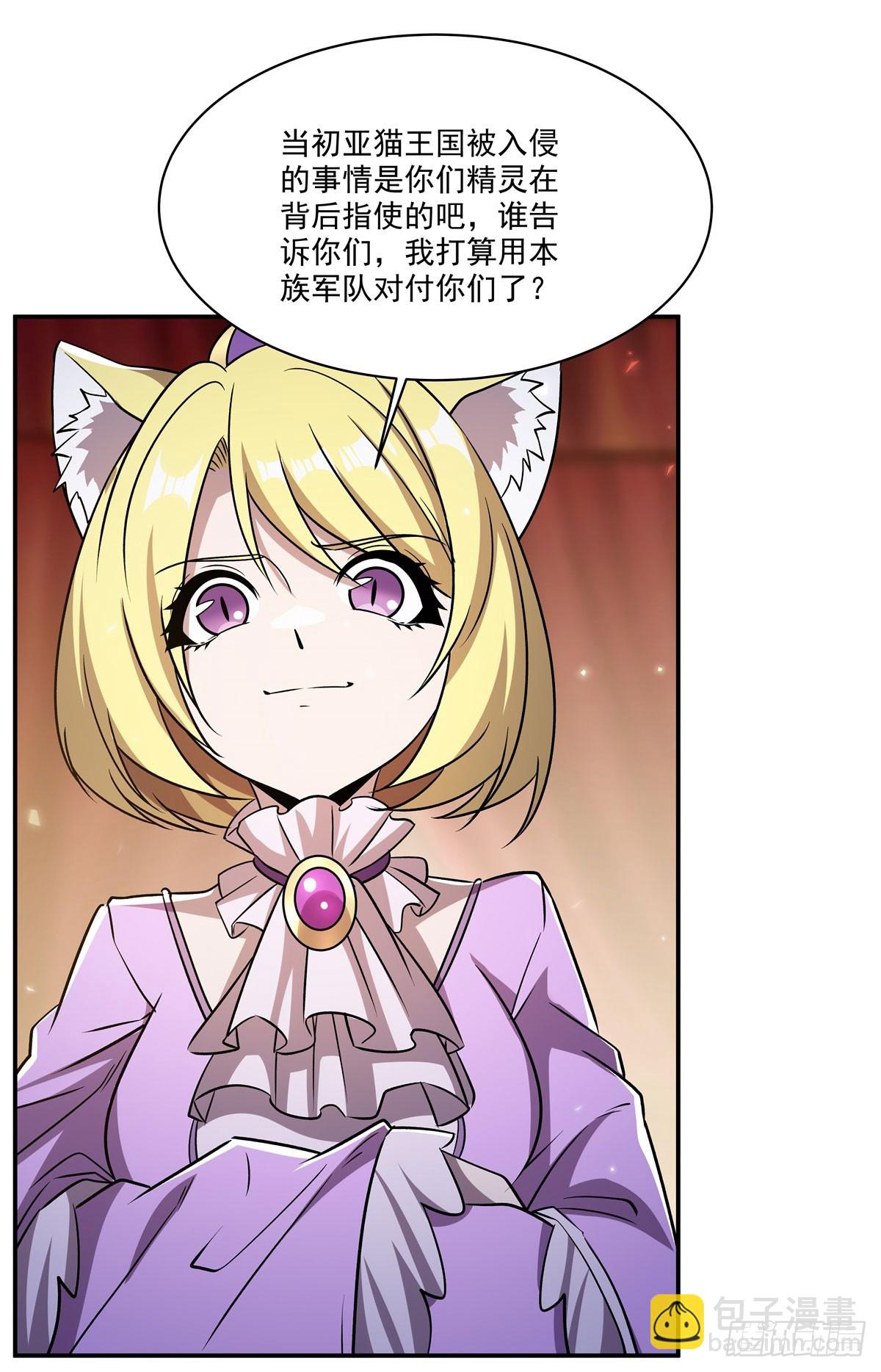 血姬與騎士 - 第328話 試煉(1/2) - 4