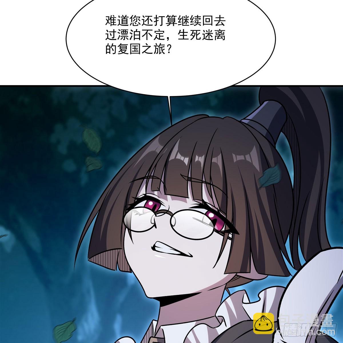 血姬與騎士 - 第330話 衝出幻境(1/2) - 8