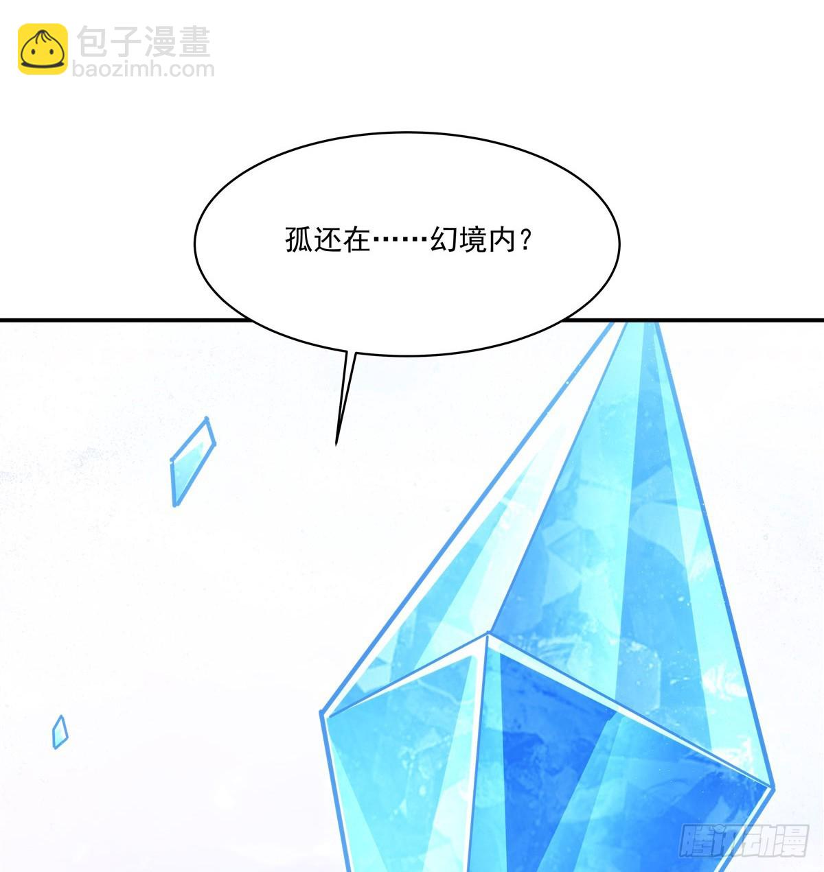 血姬與騎士 - 第330話 衝出幻境(2/2) - 6
