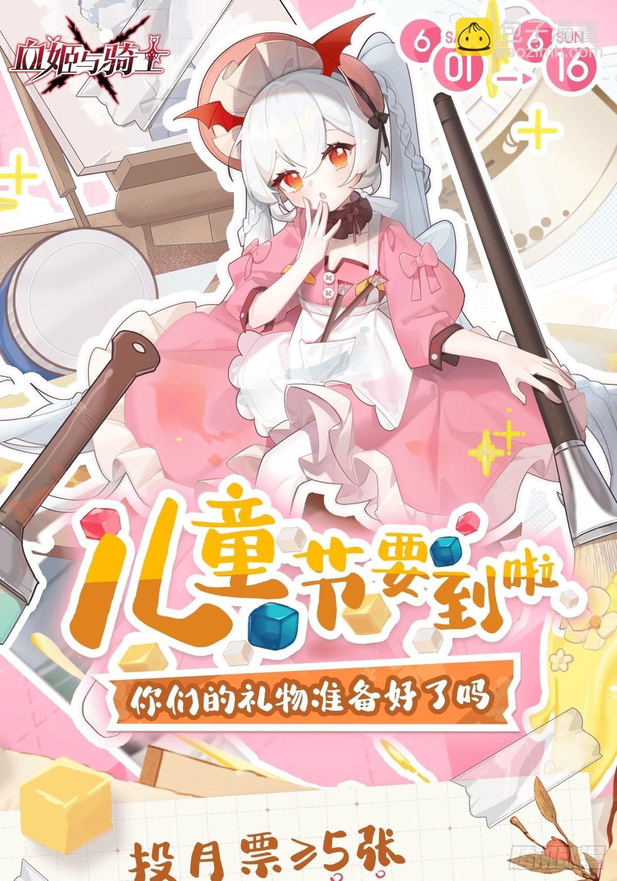 血姬與騎士 - 第330話 衝出幻境(2/2) - 5