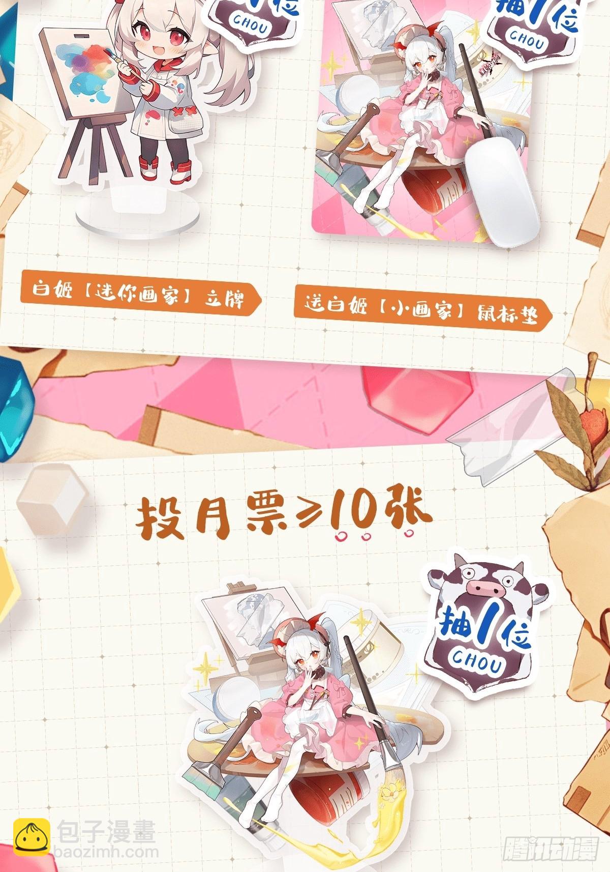 血姬與騎士 - 第330話 衝出幻境(2/2) - 1