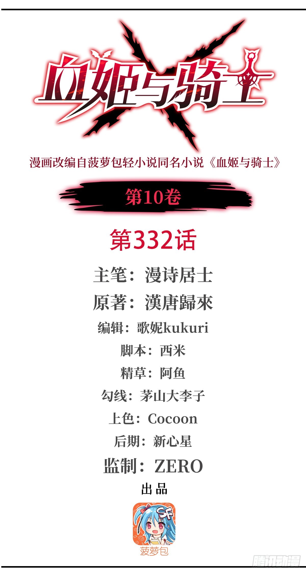 血姬與騎士 - 第332話 栗子的過往(1/2) - 1