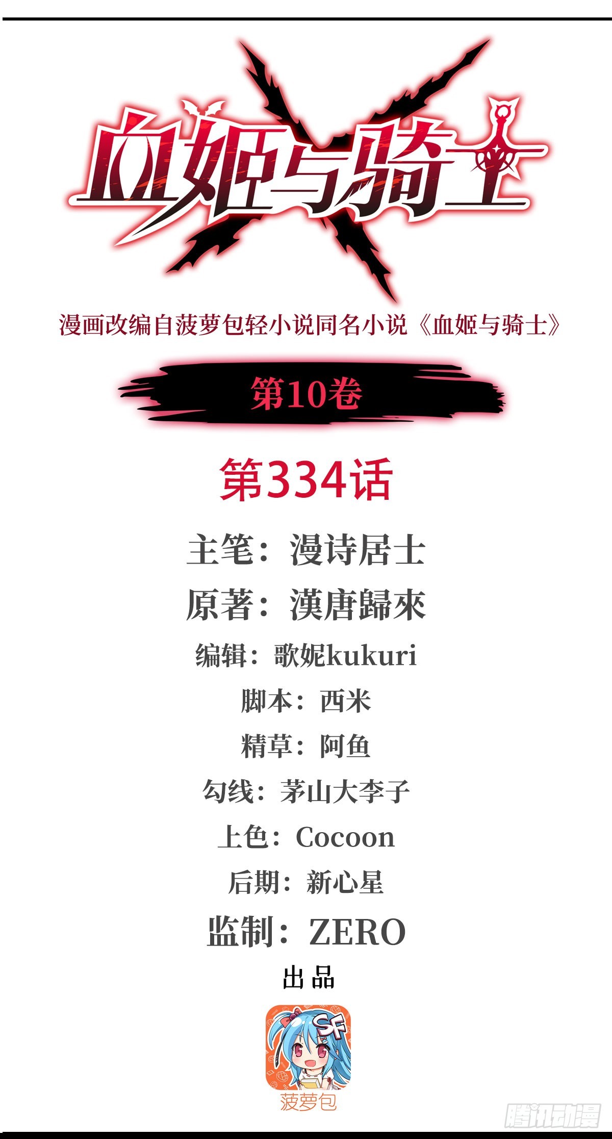 血姬與騎士 - 第334話 絕望(1/2) - 1