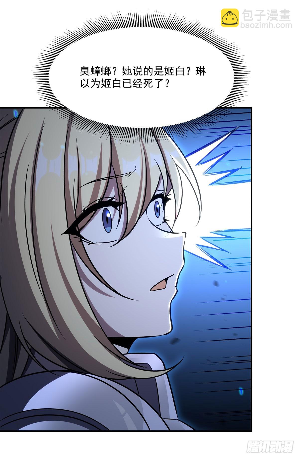 血姬與騎士 - 第336話 三方對峙(1/2) - 3