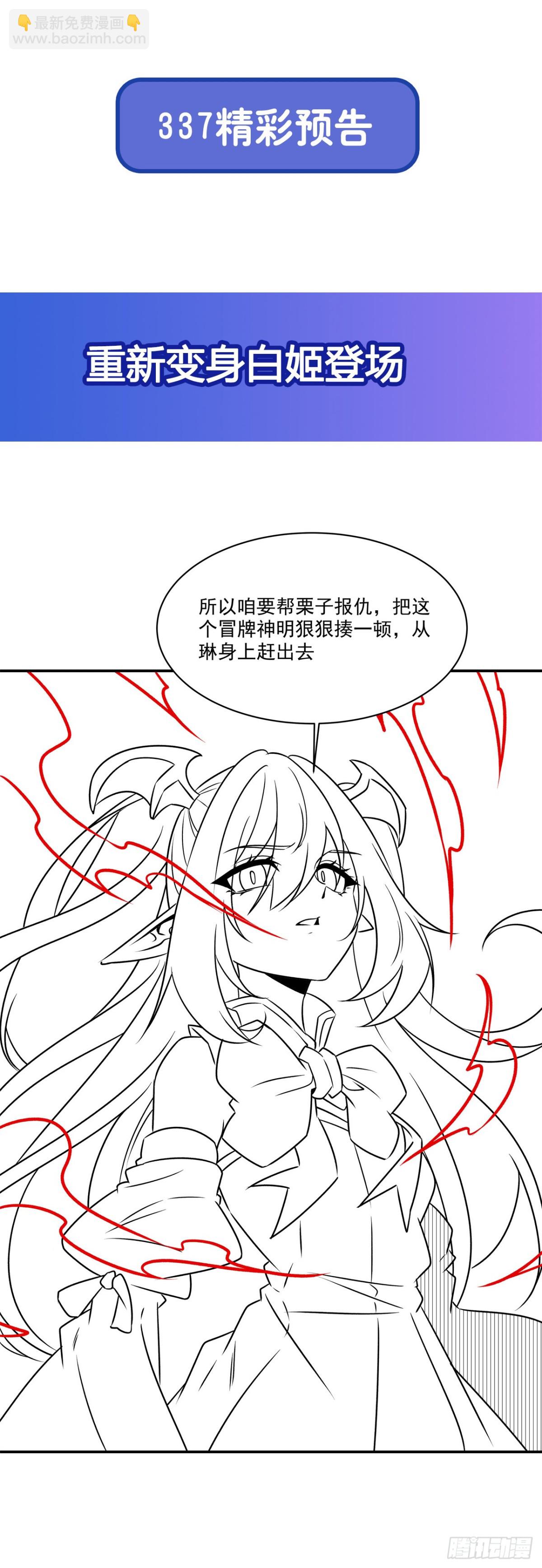 血姬與騎士 - 第336話 三方對峙(2/2) - 1