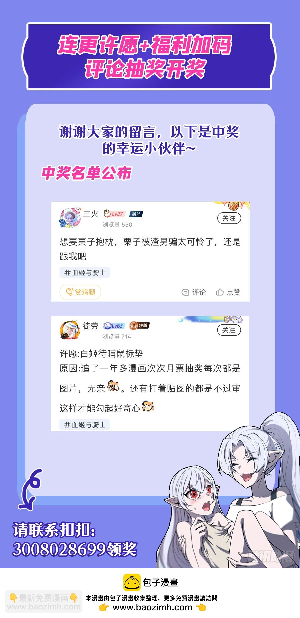 血姬與騎士 - 第336話 三方對峙(2/2) - 2