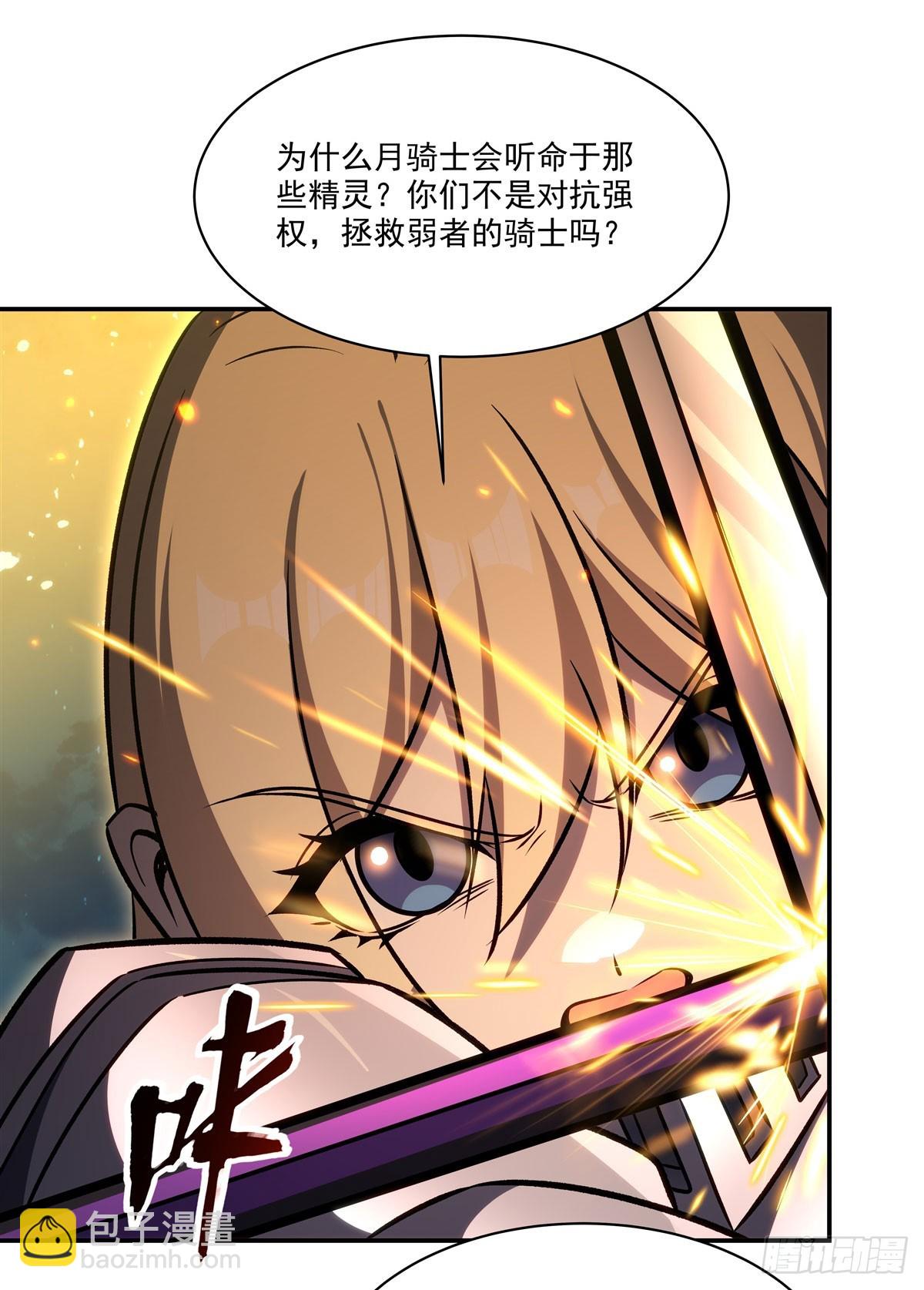 血姬與騎士 - 第336話 三方對峙(1/2) - 1