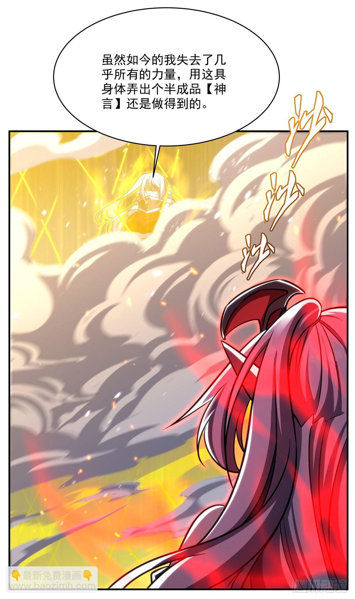 血姬與騎士 - 第338話 暴走(1/2) - 1