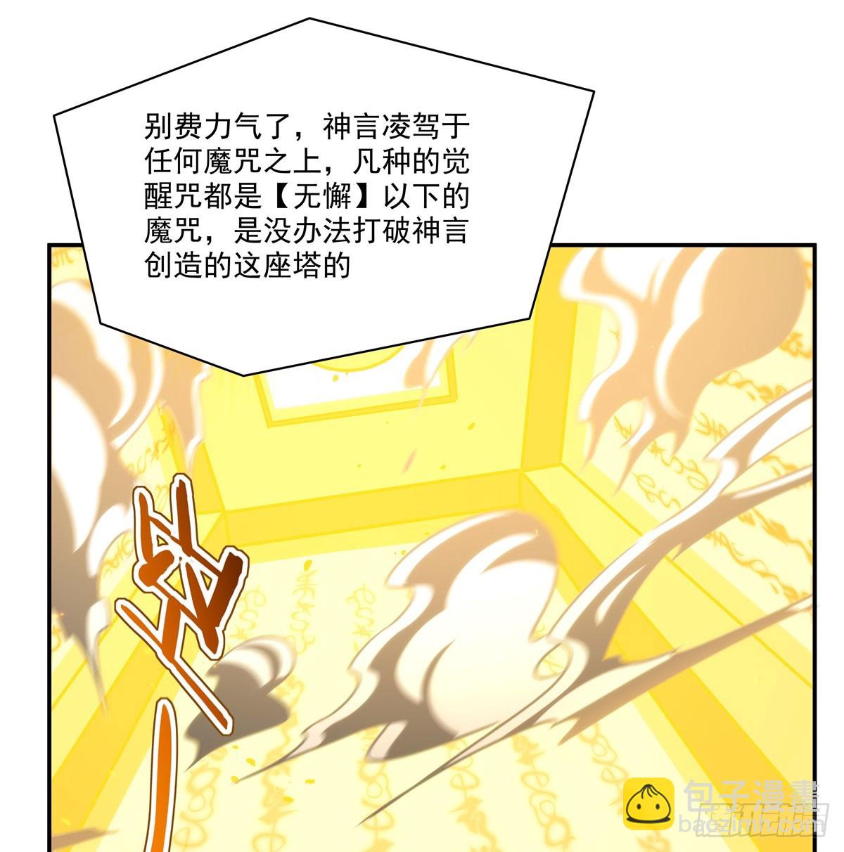 血姬與騎士 - 第338話 暴走(1/2) - 7