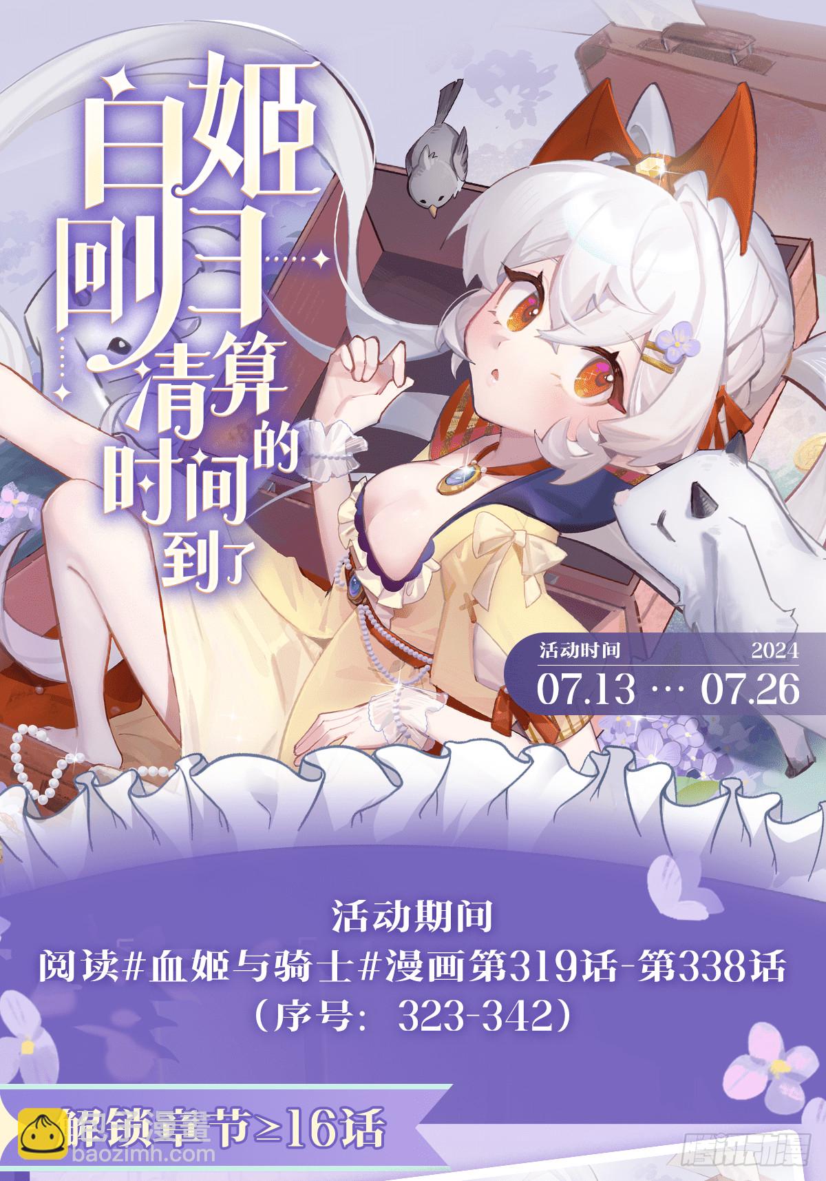 血姬與騎士 - 第338話 暴走(2/2) - 1