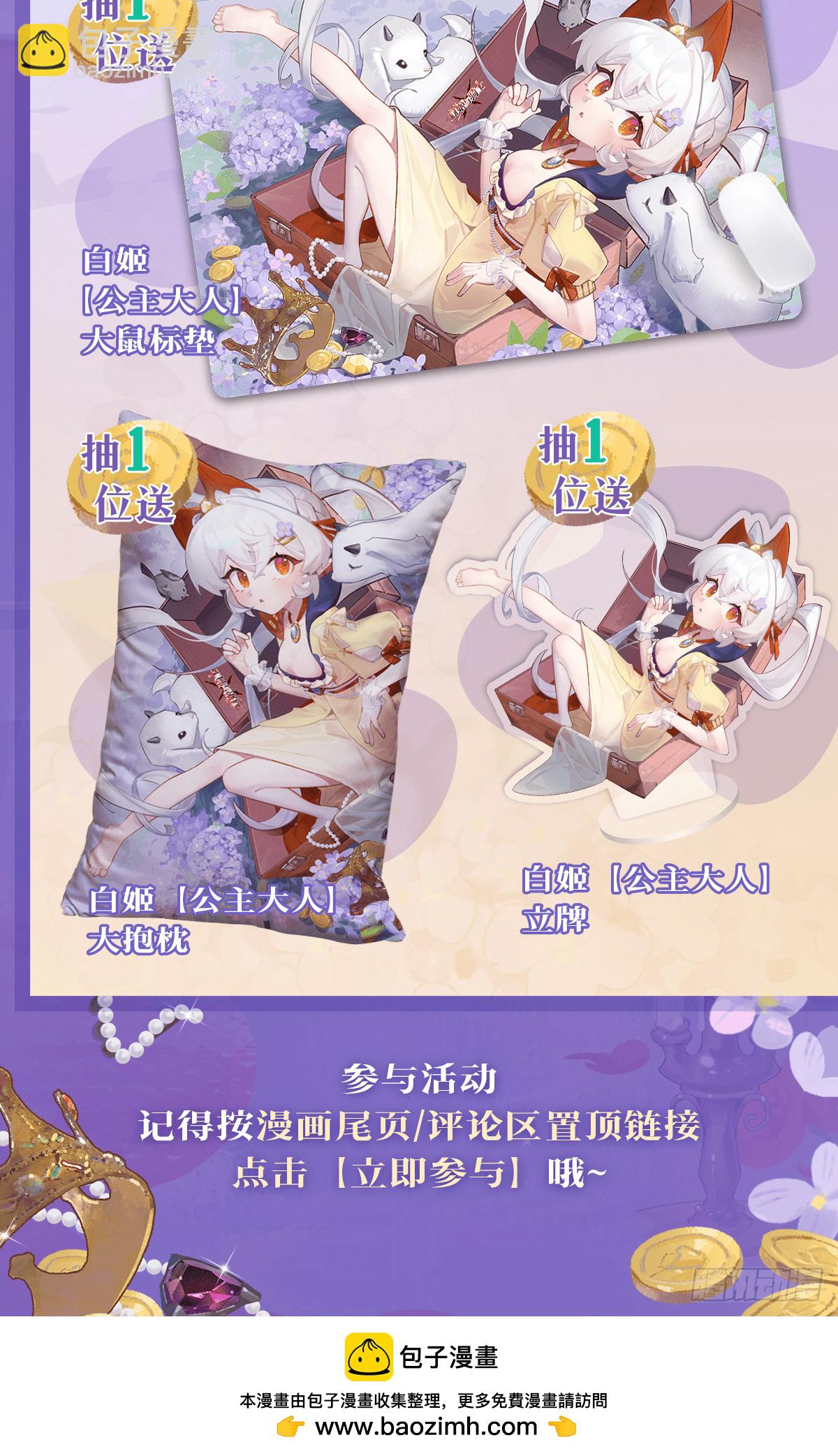 血姬與騎士 - 第338話 暴走(2/2) - 3