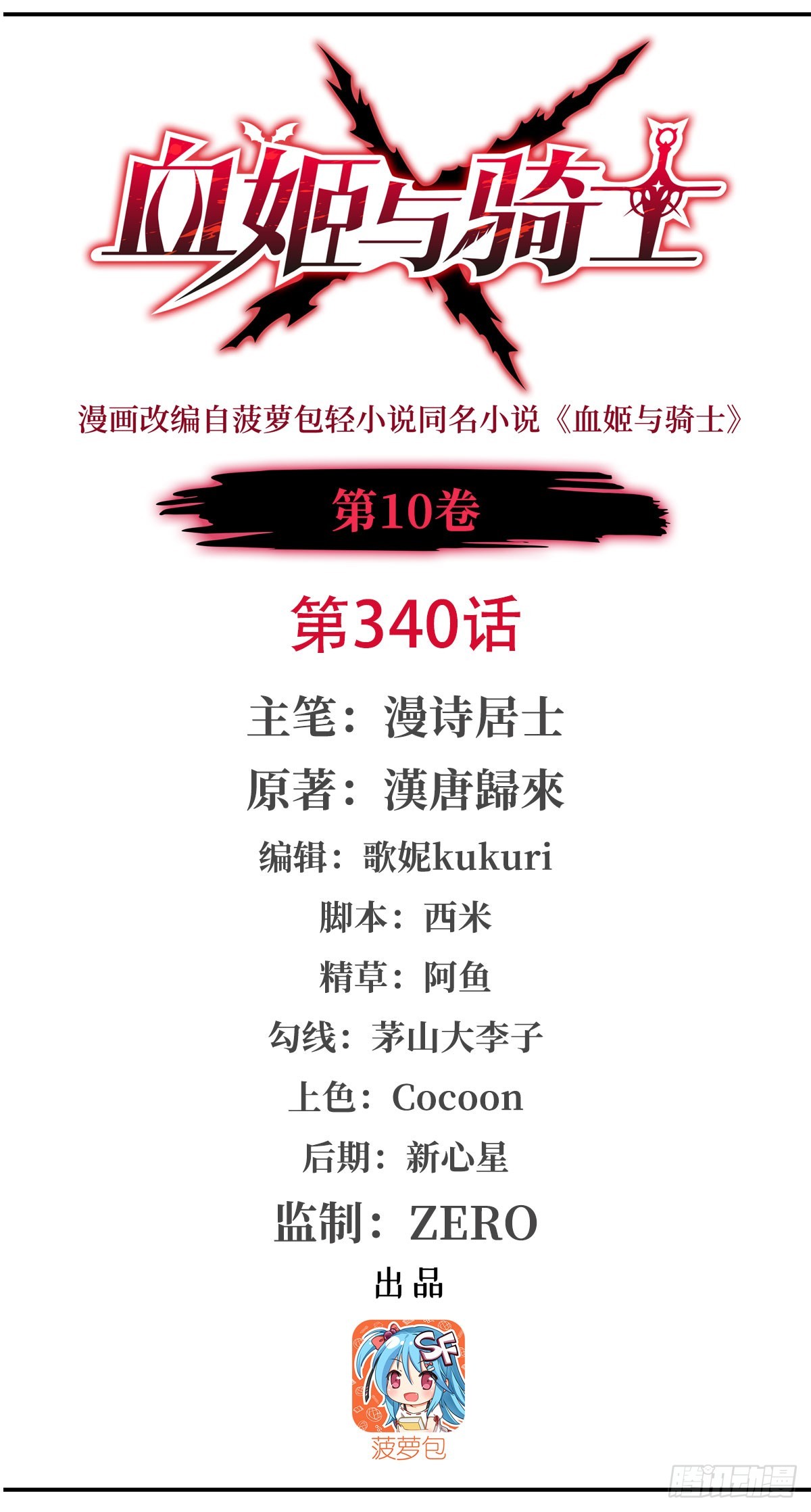 血姬與騎士 - 第340話 告別(1/2) - 1