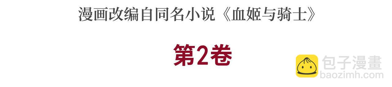 血姬與騎士 - 第34話(1/2) - 3