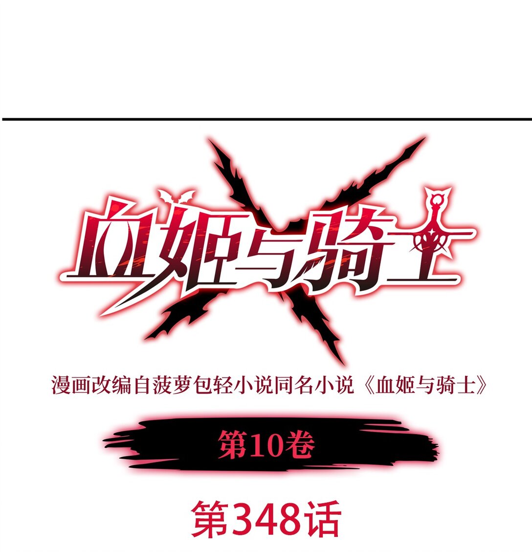 血姬與騎士 - 第348話 雅娜的收藏 - 1