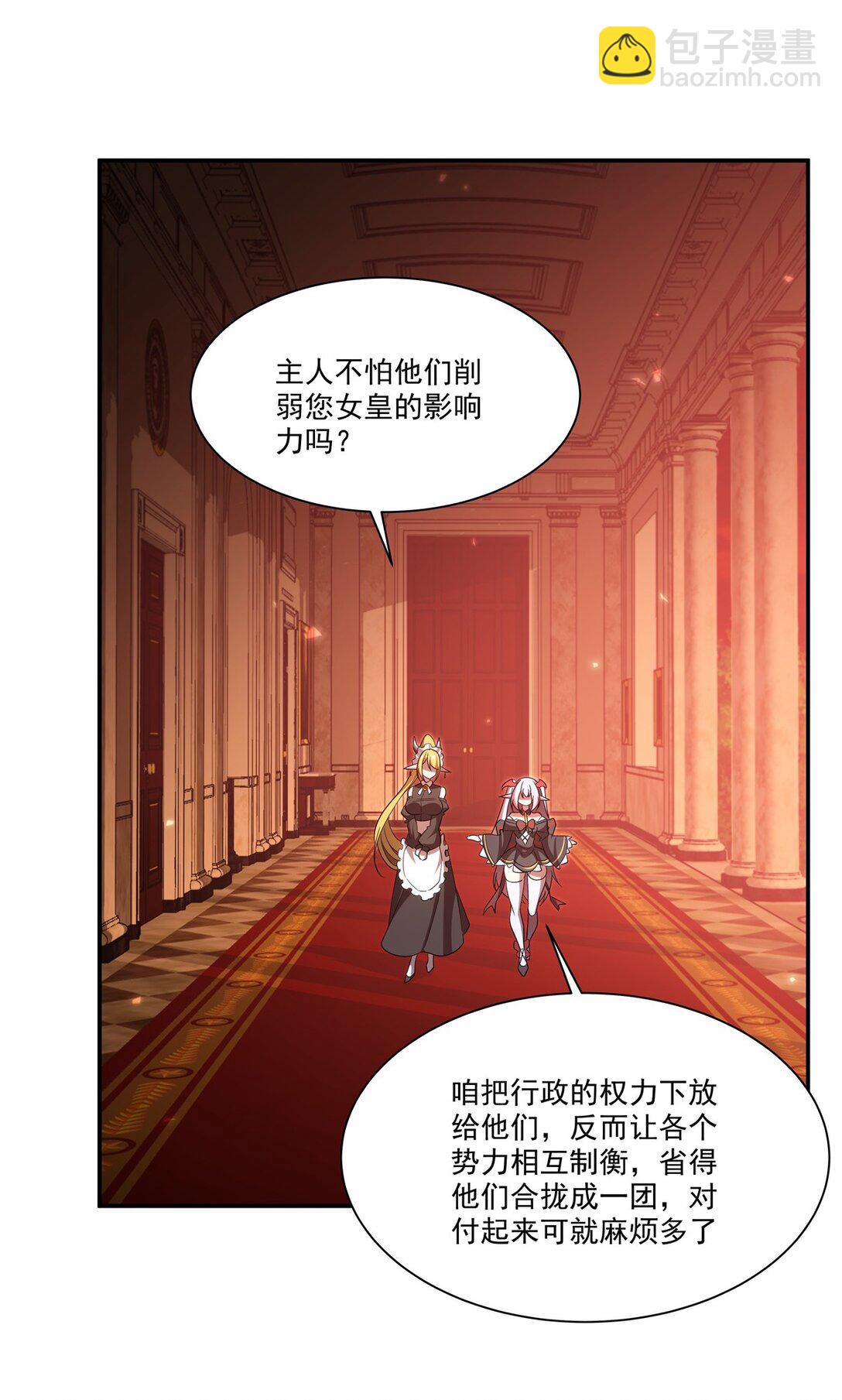 血姬與騎士 - 第348話 雅娜的收藏 - 5