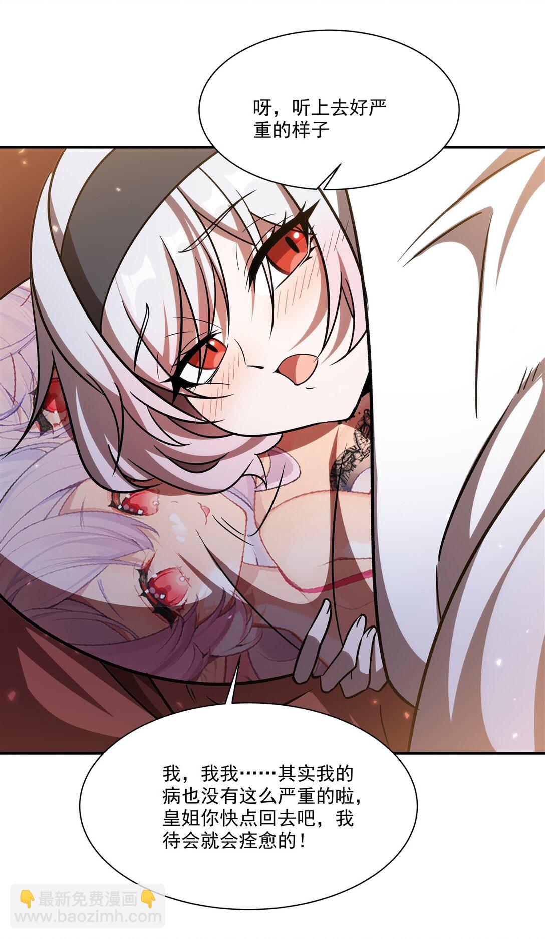 血姬與騎士 - 第348話 雅娜的收藏 - 5