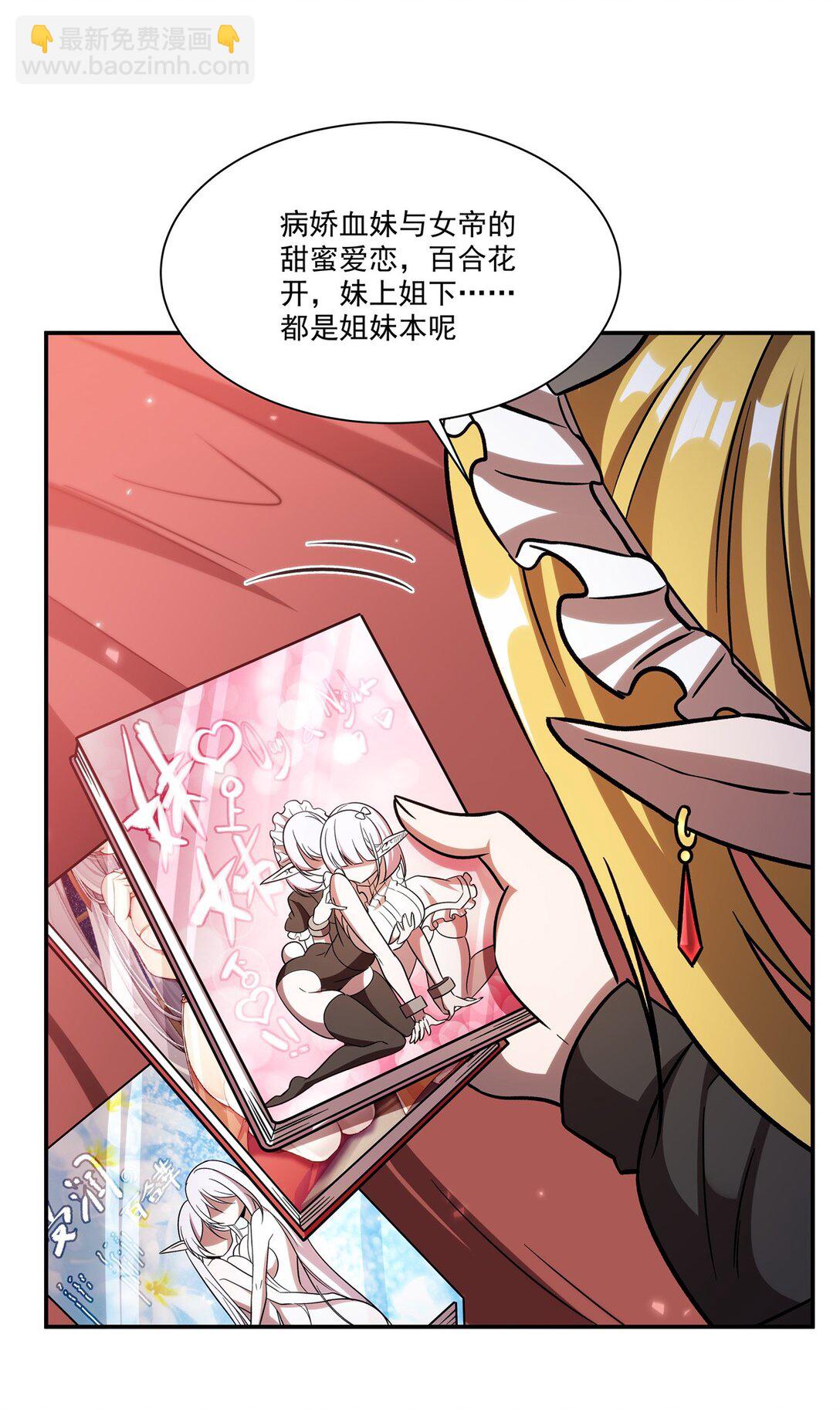 血姬與騎士 - 第348話 雅娜的收藏 - 2