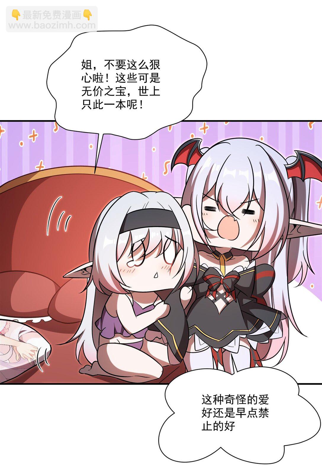 血姬與騎士 - 第348話 雅娜的收藏 - 5