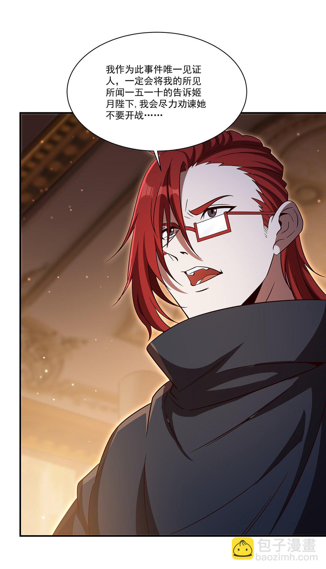 血姬與騎士 - 第352話 設計(2/2) - 2