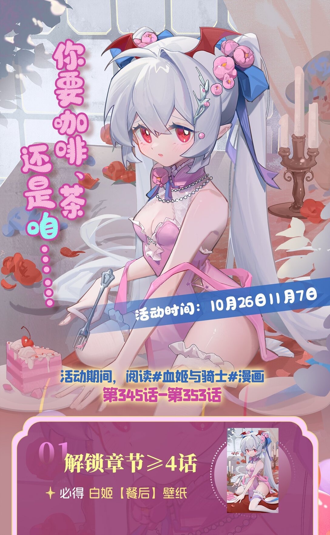 血姬與騎士 - 第352話 設計(2/2) - 2