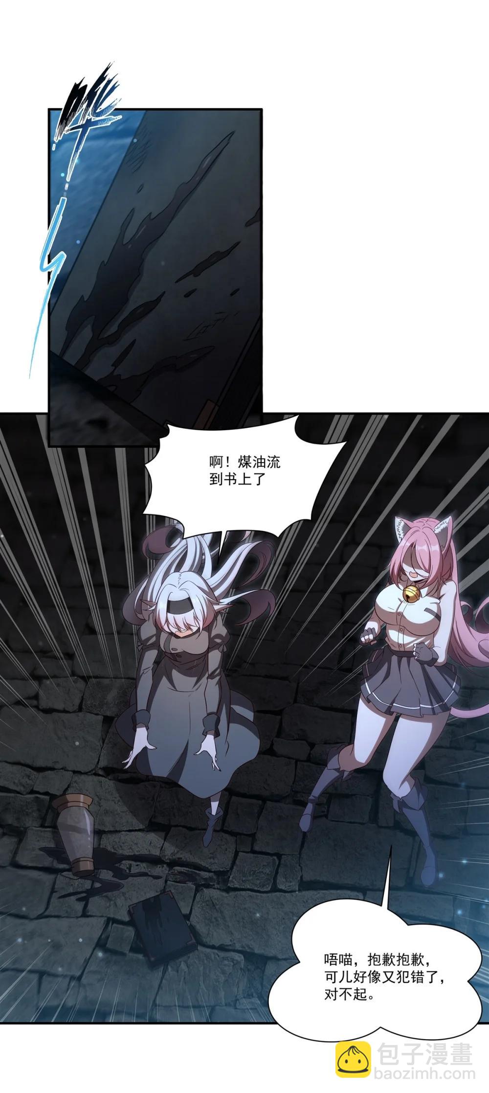 血姬與騎士 - 第354話 “意外”發現 - 1