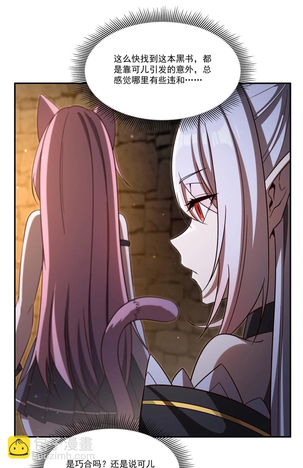 血姬與騎士 - 第354話 “意外”發現 - 8