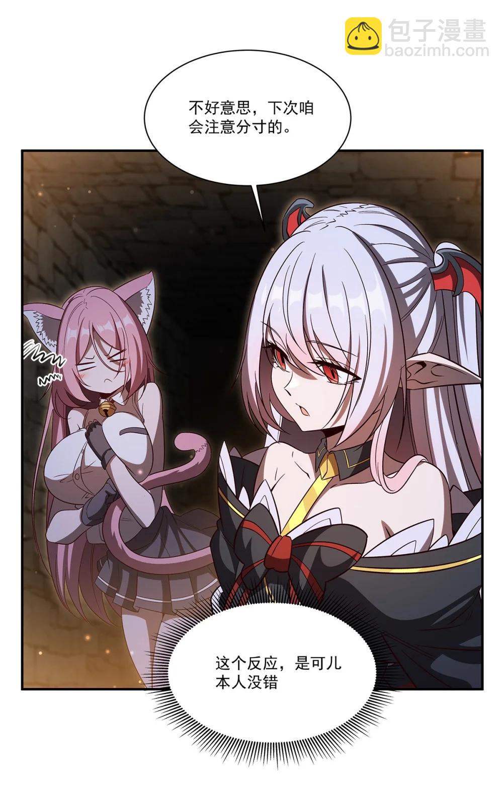 血姬與騎士 - 第354話 “意外”發現 - 5