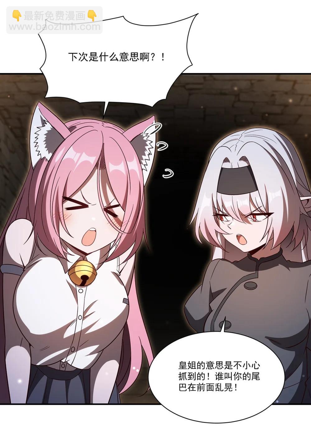 血姬與騎士 - 第354話 “意外”發現 - 6