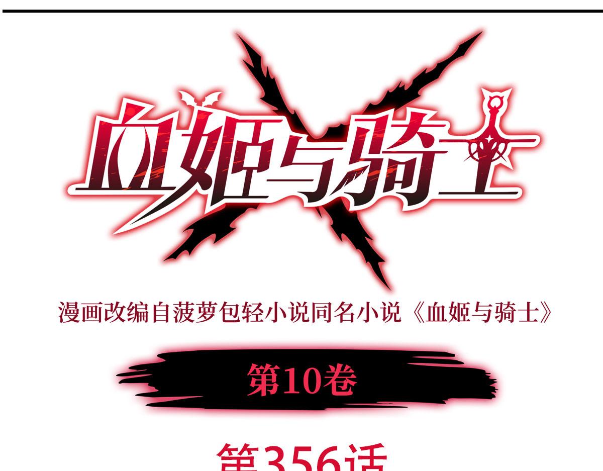 血姬與騎士 - 第356話 代替(1/3) - 1