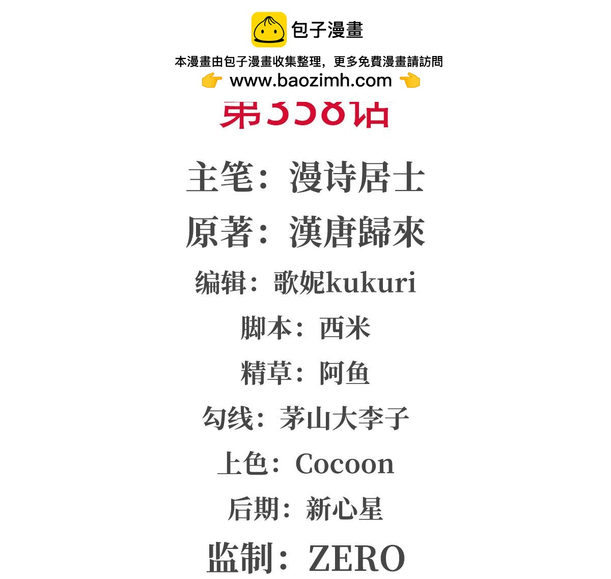 血姬與騎士 - 第358話 誓死護主(1/3) - 2