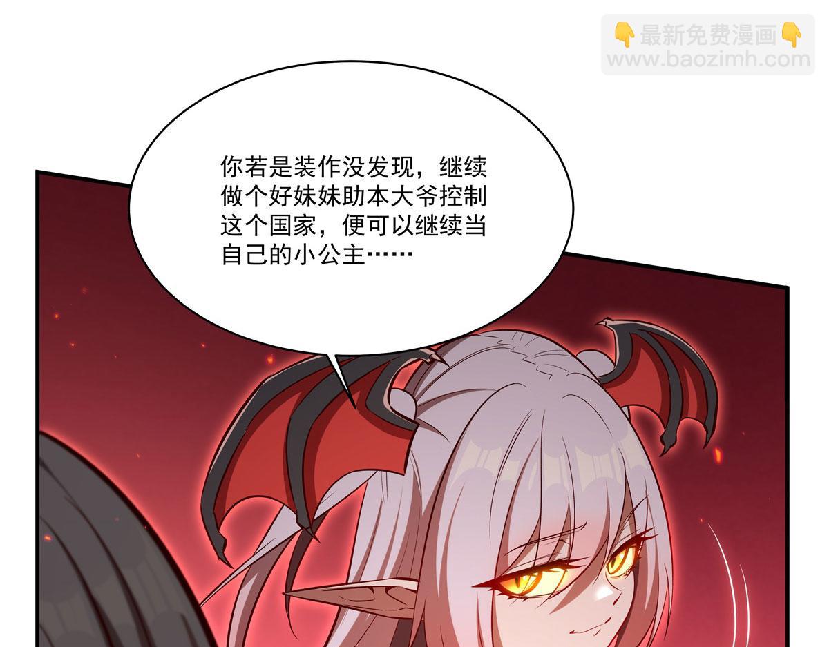 血姬與騎士 - 第362話 下地獄吧(3/3) - 6