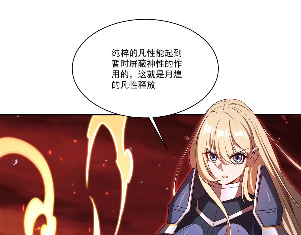 血姬與騎士 - 第364話 吞噬(1/3) - 3