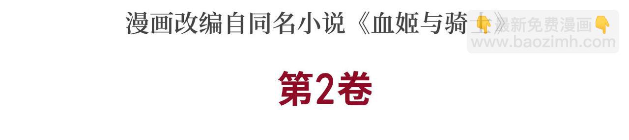 血姬與騎士 - 第36話(1/2) - 3