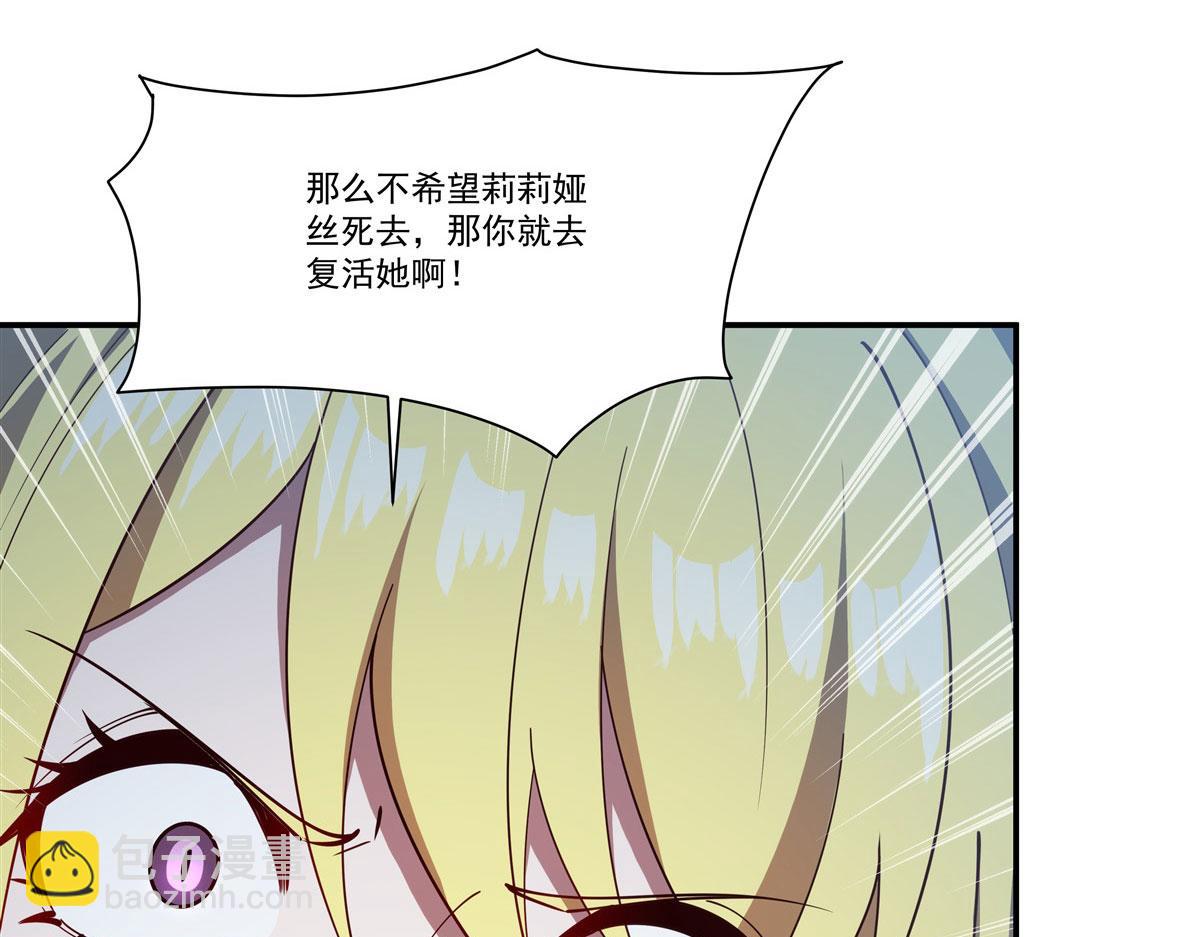 血姬與騎士 - 第374話 去復活她啊！(2/3) - 5
