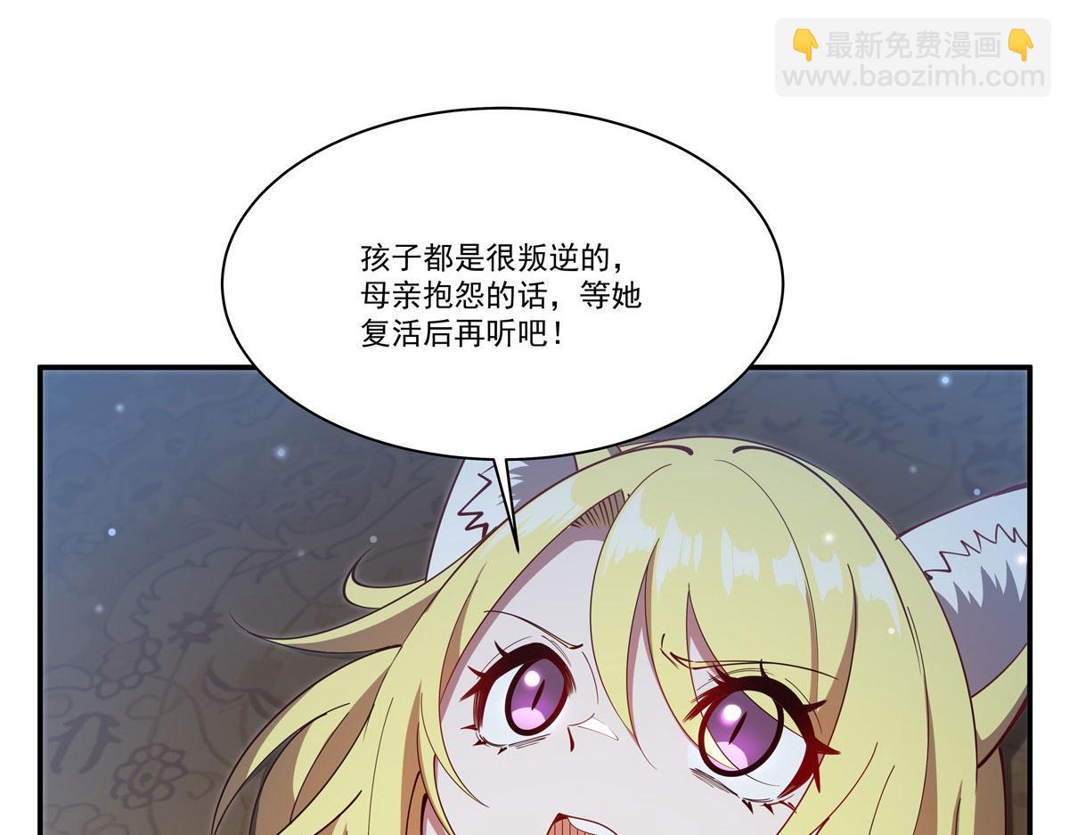 血姬與騎士 - 第374話 去復活她啊！(2/3) - 3