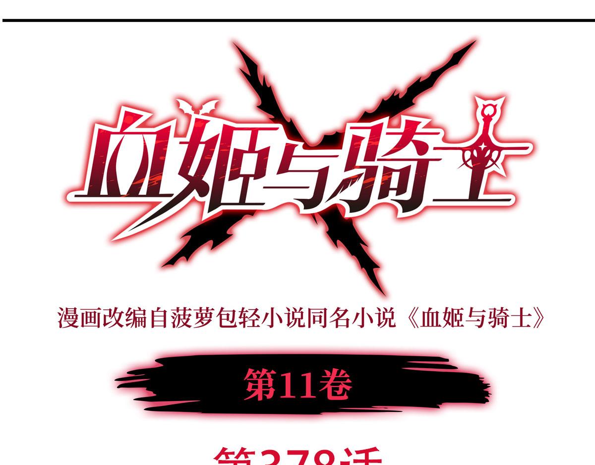 血姬與騎士 - 第378話 臨別(1/3) - 1