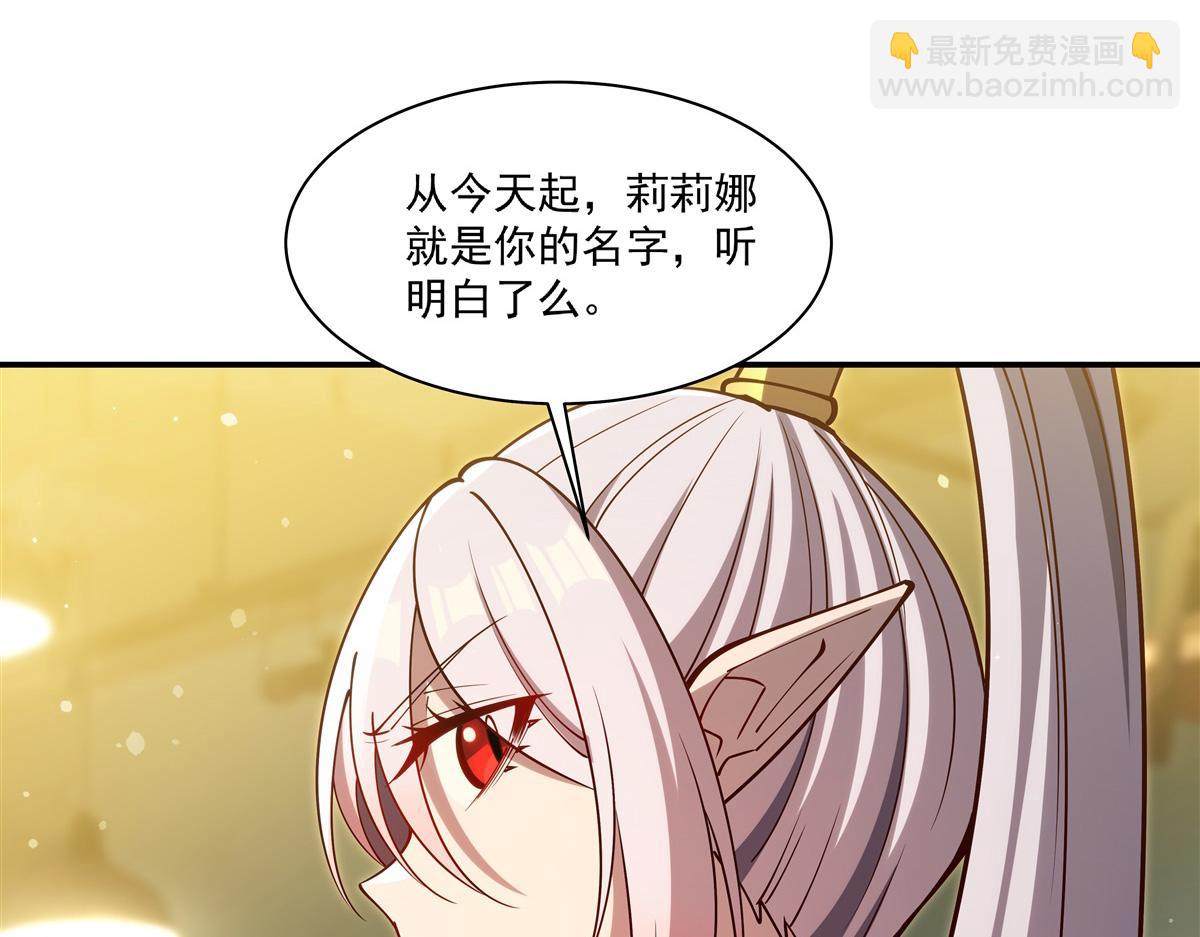 血姬與騎士 - 第396話 好想吃(1/3) - 2