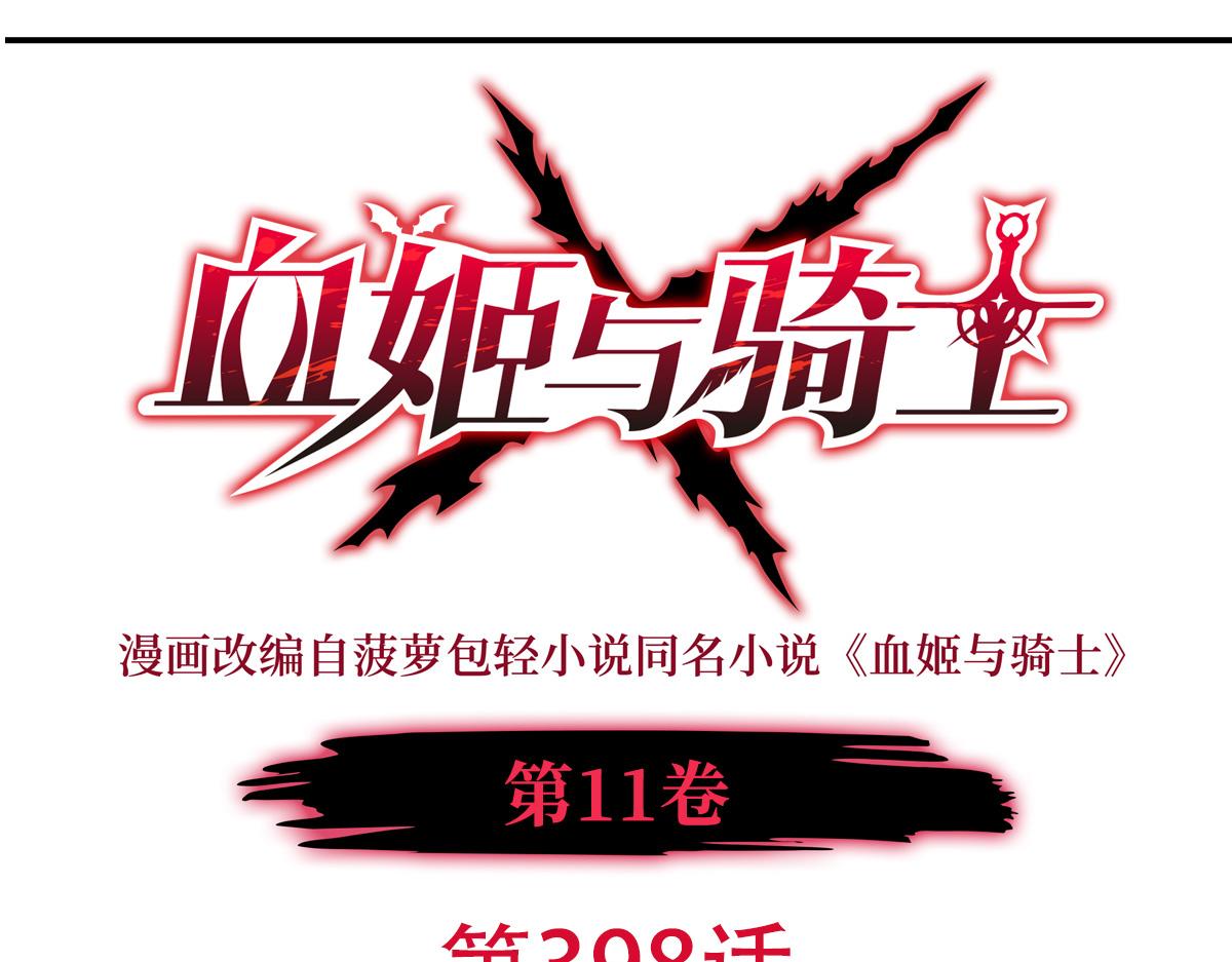 血姬與騎士 - 第398話 被宰了？(1/3) - 1