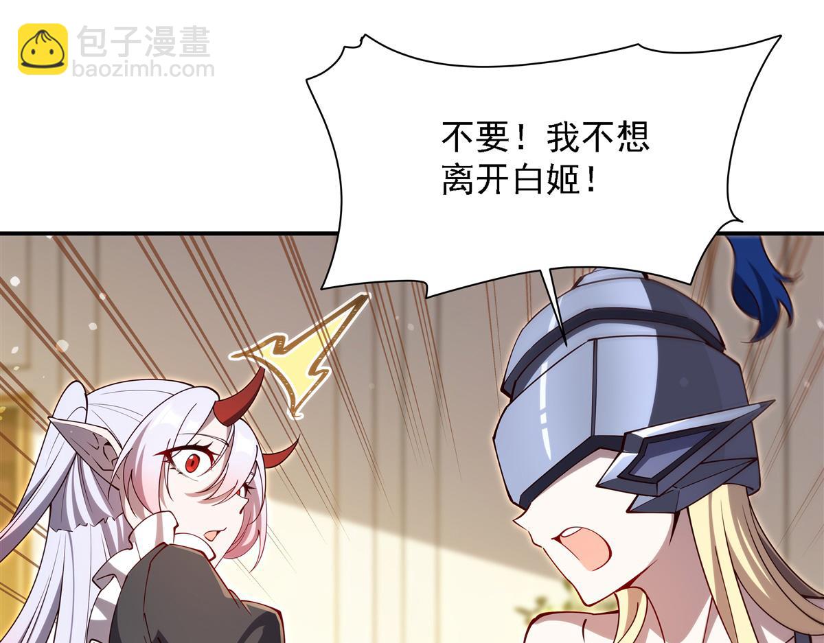 血姬與騎士 - 第408話 不要離開我(2/3) - 2