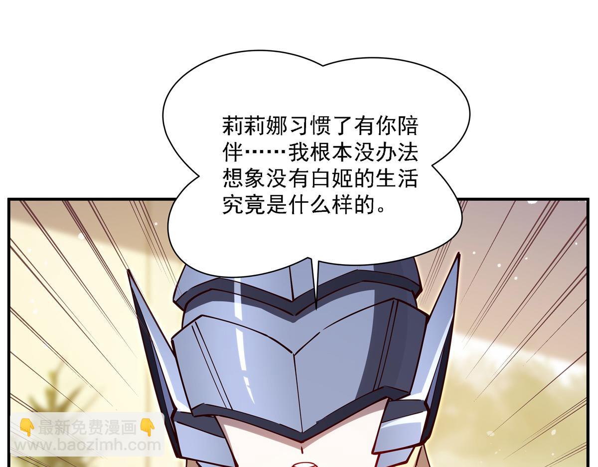 血姬與騎士 - 第408話 不要離開我(2/3) - 5