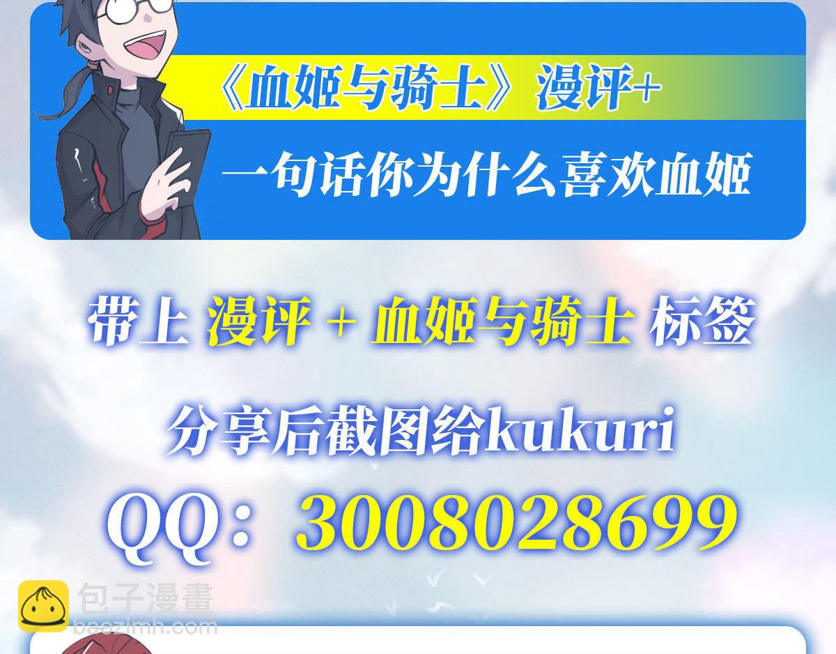 血姬與騎士 - 第48話(2/2) - 4