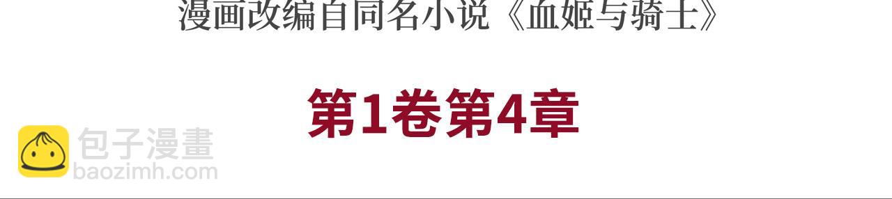 血姬與騎士 - 第4話(1/2) - 3