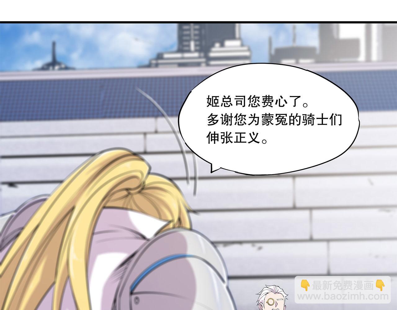 血姬與騎士 - 第50話(1/2) - 8