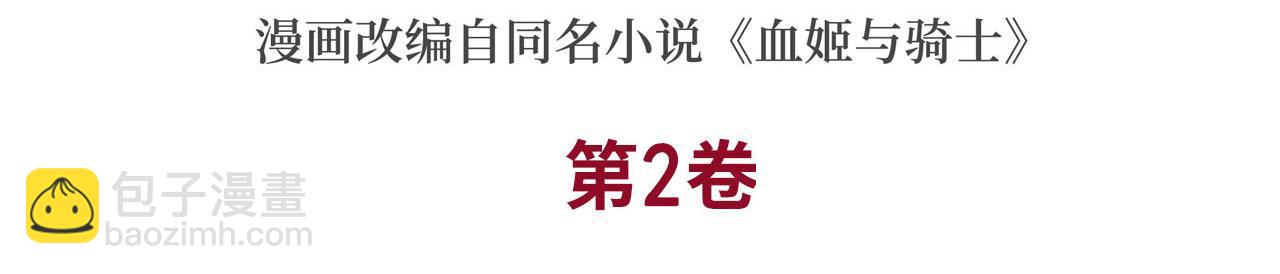 血姬與騎士 - 第54話(1/2) - 3