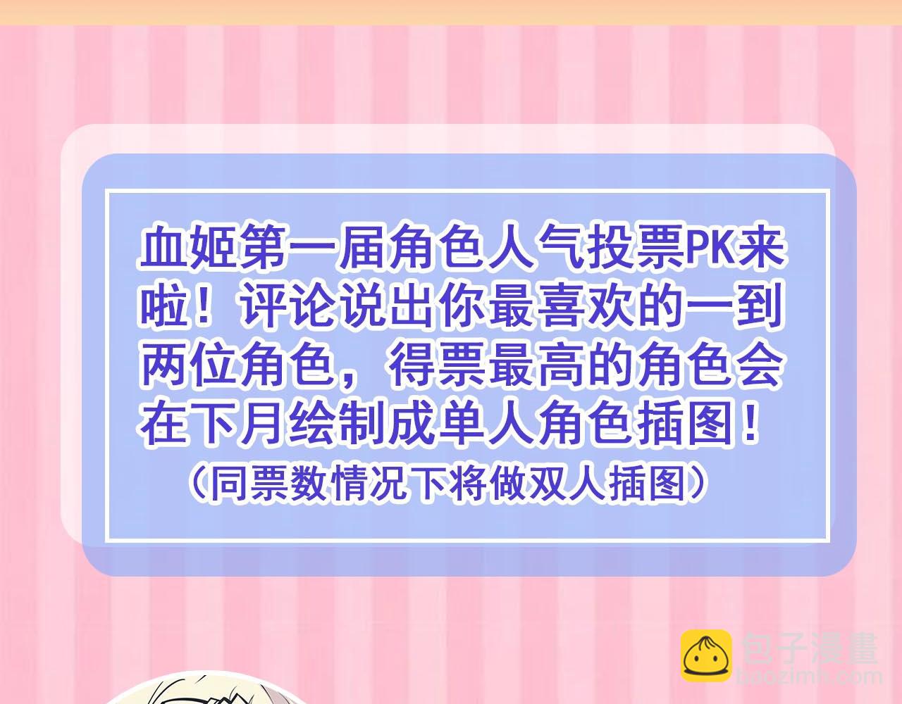 血姬與騎士 - 第54話(2/2) - 2