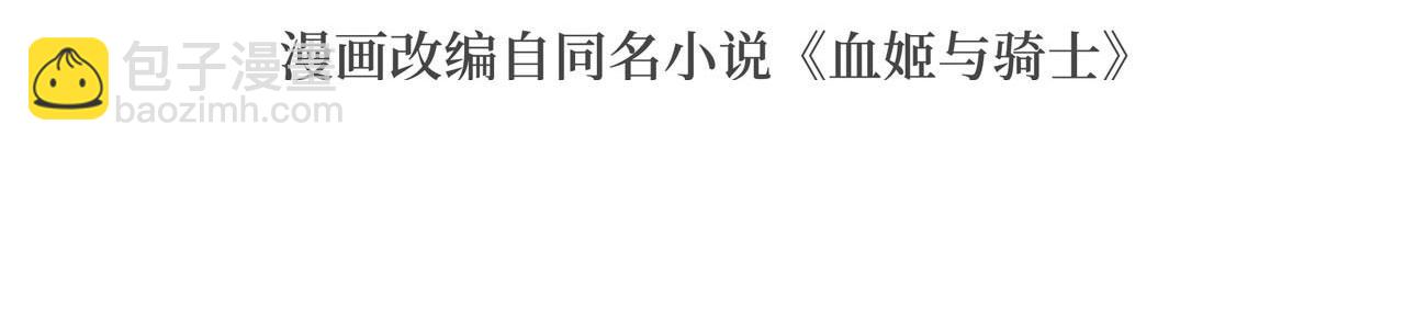 血姬與騎士 - 第58話(1/2) - 3